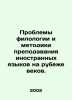 Problems of philology and methods of teaching foreign languages at the turn of . Yazykov, Nikolay Mikhailovich