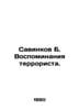 B. Savinkovs Memoirs of a Terrorist. In Russian /Savinkov B. Vospominaniya terr. Savinkov, Boris Viktorovich