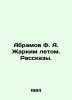 Abramov F. A. Hot Summer. Stories. In Russian /Abramov F. A. Zharkim letom. Ra. Fedor Abramov