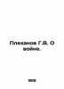 G.V. Plekhanov On the War. In Russian /Plekhanov G.V. O voyne.. Plekhanov, Georgy Valentinovich