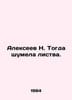 N. Alexeev Then the foliage rumbled. In Russian /Alekseev N. Togda shumela list. Alekseev, Nikolay Nikolaevich