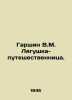 Garshin V.M. The Traveller Frog. In Russian /Garshin V.M. Lyagushka-puteshestv. Garshin, Vsevolod Mikhailovich