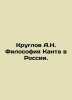 Kruglov A.N. Kants Philosophy in Russia. In Russian /Kruglov A.N. Filosofiya K. Kruglov, Alexander Vasilievich