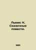 Lewis K. Fabulous Tales. In Russian /Lyuis K. Skazochnye povesti.. Clive Lewis