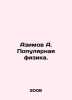 Azimov A. Popular Physics. In Russian /Azimov A. Populyarnaya fizika.. Isaac Asimov