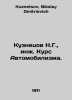 Kuznetsov N.G.,  Eng. Course of Automobiles. In Russian /Kuznetsov N.G.,  inzh.. Kuznetsov, Nikolay Dmitrievich