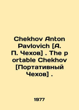 Chekhov Anton Pavlovich. The portable Chekhov. In Russian /Chekhov Anton Pavlov. undefined