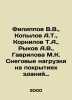 Filippov V.V.,  Kopylov A.T.,  Kornilov T.A.,  Rykov A.V.,  Gavrilova M.K. Snow. Filippov, Vladimir Nikolaevich