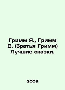 Grimm Y., Grimm W. (Grimm Brothers) The Best Tales. In Russian /Grimm Ya., Grim