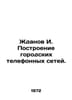 Zhdanov I. Construction of urban telephone networks. In Russian /Zhdanov I. Pos. Zhdanov, Ivan Nikolaevich