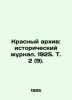 Red Archive: Historical Journal. 1925. Vol. 2 (9). In Russian /Krasnyy arkhiv:. 