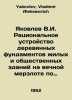 Yakovlev V.I. Rational design of wooden foundations of residential and public b. Yakovlev, Vladimir Alekseevich