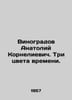 Anatoly Kornelievich Vinogradov. Three colors of time. In Russian /Vinogradov A. Vinogradov, Alexander Alexandrovich,
