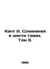Kant I. Works in Six Volumes. Volume 6. In Russian /Kant I. Sochineniya v shest. Immanuel Kant