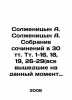 Solzhenitsyn A. Solzhenitsyn A. A collection of essays in 30 volumes Vol. 1-16. Alexander Solzhenitsyn