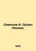 Simonov K. Order of Lenin. In Russian /Simonov K. Orden Lenina.. Konstantin Simonov