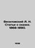 Veselovsky A. N. Articles on the fairy tale. 1868-1890. In Russian /Veselovski. Veselovsky, Alexander Alexandrovich