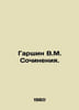 Garshin V.M. Works. In Russian /Garshin V.M. Sochineniya.. Garshin, Vsevolod Mikhailovich