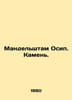 Mandelstam Osip. Stone. In Russian /Mandelshtam Osip. Kamen.. Mandelstam, Osip Emilievich