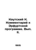 Kautsky K. Commentary on the Erfurt Program. Volume II. In Russian /Kautskiy K.. Kautsky, Karl