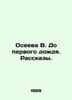 Oseeva V. Until the first rain. Stories. In Russian /Oseeva V. Do pervogo dodya. Valentina Oseeva