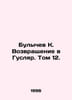 Bulychev K. Return to Huslyar. Volume 12. In Russian /Bulychev K. Vozvrashcheni. Kir Bulychev