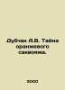 Dubchak A.V. The mystery of the orange saxophone. In Russian /Dubchak A.V. Tay. 