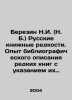 Berezin N.I. (N. B.) Russian book rarities. Experience in bibliographic descri. Berezin, N.G.