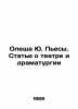 Olesha Yu. Plays. Articles about theatre and drama In Russian /Olesha Yu. Pesy. Yuri Olesha