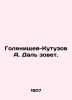 Golenishchev-Kutuzov A. Dal calls. In Russian (ask us if in doubt)/Golenishchev-. Golenishchev-Kutuzov  Arseny Arkadievich