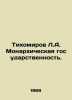 Tikhomirov L.A. Monarchical Statehood. In Russian (ask us if in doubt)/Tikhomiro. Tikhomirov  Lev Alexandrovich