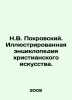 N.V. Pokrovsky. Illustrated Encyclopedia of Christian Art. In Russian /N.V. Po. Pokrovsky, Vasily Ivanovich