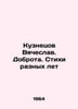 Kuznetsov Vyacheslav. Kindness. Poems of different years In Russian /Kuznetsov . Kuznetsov, Vasily Konstantinovich