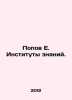 Popov E. Knowledge institutes. In Russian /Popov E. Instituty znaniy.. Popov, Evgeny Ivanovich