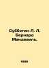 Subbotin A. L. Bernard Mandeville. In Russian /Subbotin A. L. Bernard Mandevil. Subbotin, Andrey Pavlovich