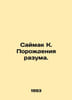 Saimak K. The Generation of Reason. In Russian /Saymak K. Porodeniya razuma.. Clifford simak