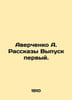Averchenko A. Stories Issue One. In Russian /Averchenko A. Rasskazy Vypusk perv. Arkady Averchenko