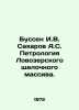 Boussen I.V. Sakharov A.S. Petrology of Lovozersky Alkaline Massif. In Russian. Sakharov, Vladimir Antonovich