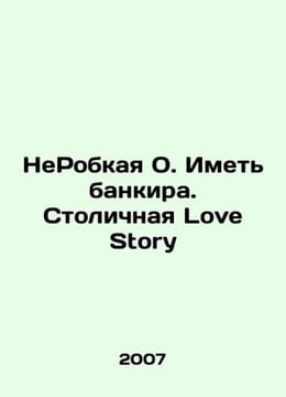 Its not timid to have a banker. Capital Love Story In Russian /NeRobkaya O. Ime. undefined