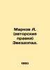 Markov A. (copyright) Starfall. In Russian /Markov A. (avtorskie pravki) Zvezdo. Markov, Andrey Andreevich