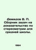 Demidov V. A collection of problems for proof on stereotymetry for secondary sc. Demidov, V.