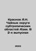 Krasnov A.N. Tea Districts in Subtropical Asia. In Issues 2 In Russian /Krasno. Krasnov, Andrey Nikolaevich