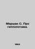 Marshak S. About the Hippopotamus. In Russian /Marshak S. Pro gippopotama.. Samuel Marshak