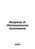 Andreev A. Regional Economics. In Russian /Andreev A. Regionalnaya ekonomika.. Andreev, Alexander Nikolaevich