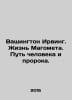 Washington Irving: The Life of Muhammad. The Way of Man and the Prophet. In Rus. 