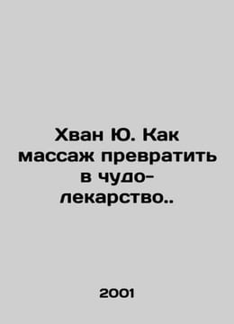 Hwang Yu. How to turn massage into a miracle cure. In Russian /Khvan Yu. Kak m. undefined