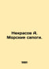 Nekrasov A. Sea boots. In Russian /Nekrasov A. Morskie sapogi.. Andrey Nekrasov