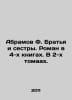 Abramov F. Brothers and Sisters. Roman in 4 books. In 2 tomaahs. In Russian /Ab. Fedor Abramov