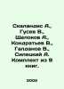 Skalandis A.,  Gusev V.,  Shchelokov A.,  Kondratev V.,  Galdanov V.,  Siletsk. Vladimir Gusev