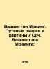 Washington Irving. Travel Essays and Paintings / Washington Irving. In Russian (. 